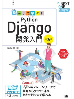 cover image of 動かして学ぶ!Python Django開発入門 第3版